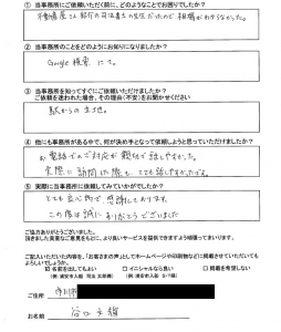 【売買登記】市川市　谷口文輝様